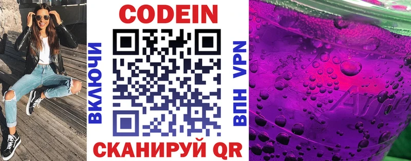 Купить закладки  Липки  Codein напиток Lean (лин) 